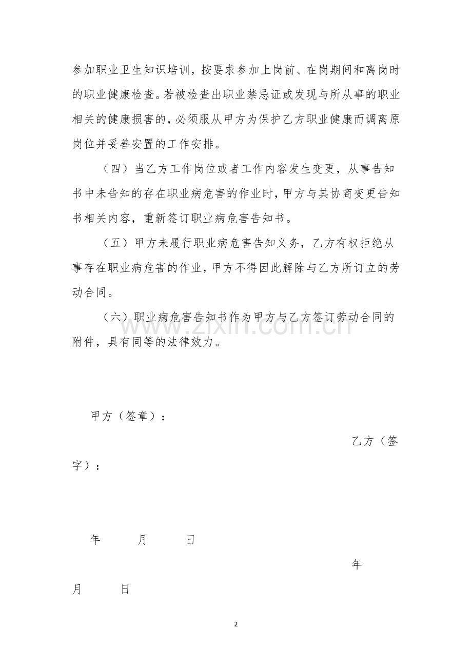 职业病危害告知书(粉尘、噪声).doc_第2页