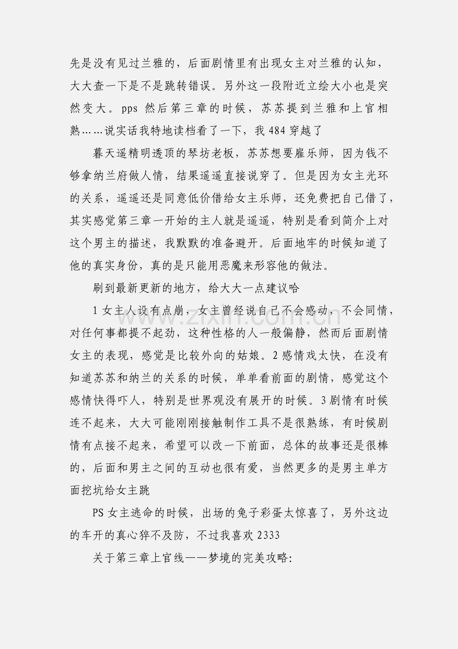 织梦南柯心得体会 织梦南柯观后感.docx_第2页