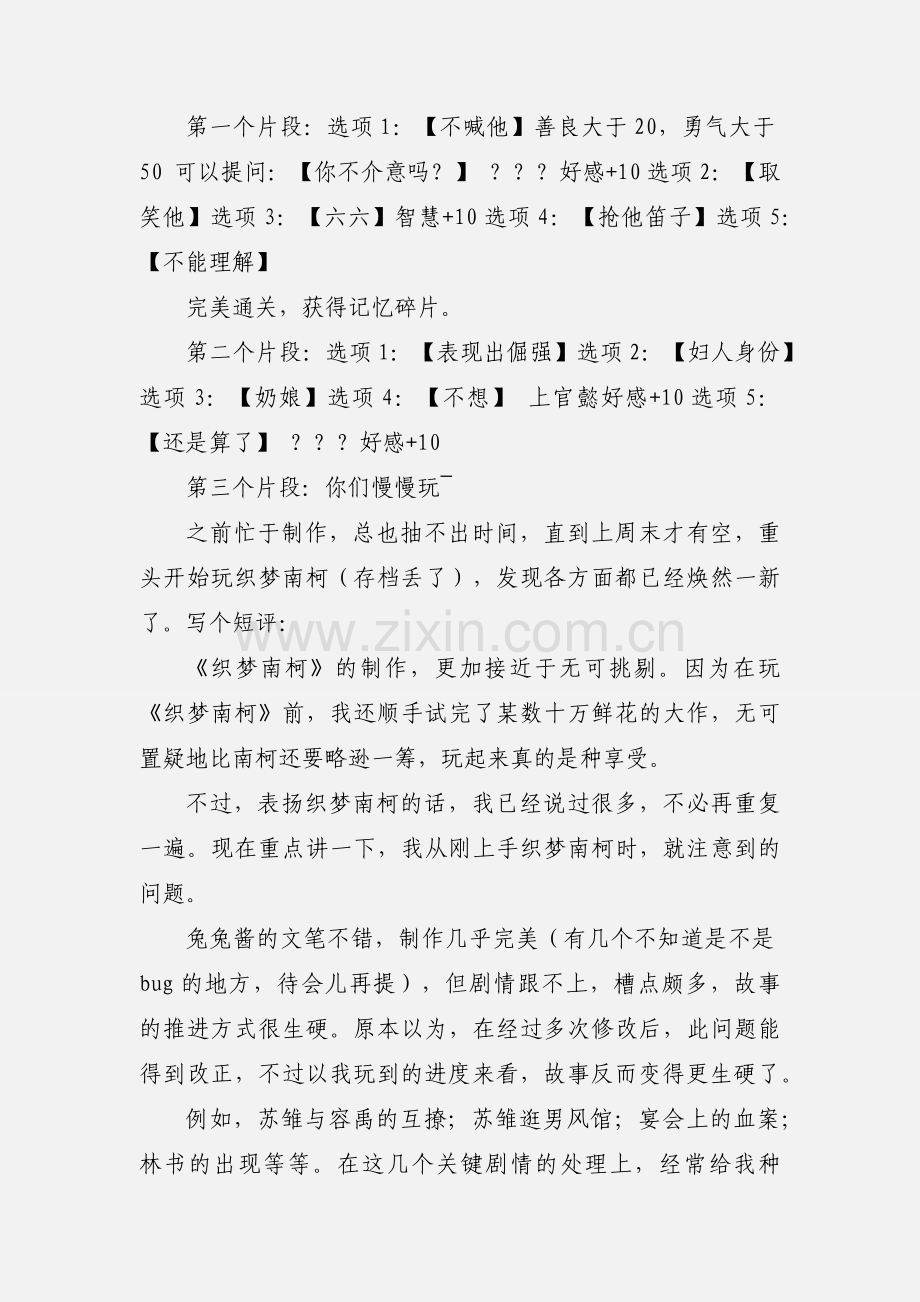 织梦南柯心得体会 织梦南柯观后感.docx_第3页