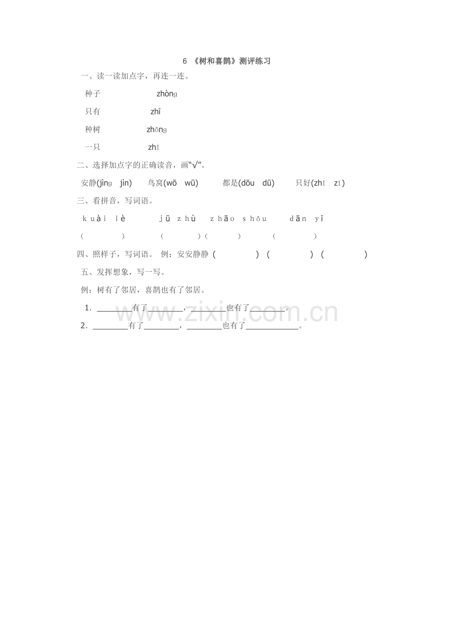 (部编)人教语文一年级下册《树和喜鹊》评测练习.doc_第1页