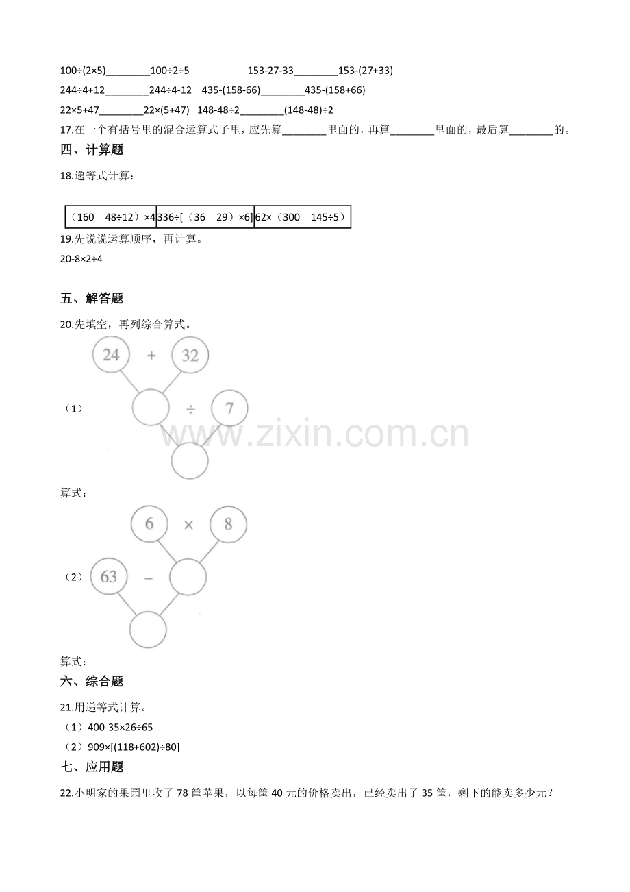 人教版数学四年级下册-01四则运算-03括号-随堂测试习题04.docx_第2页