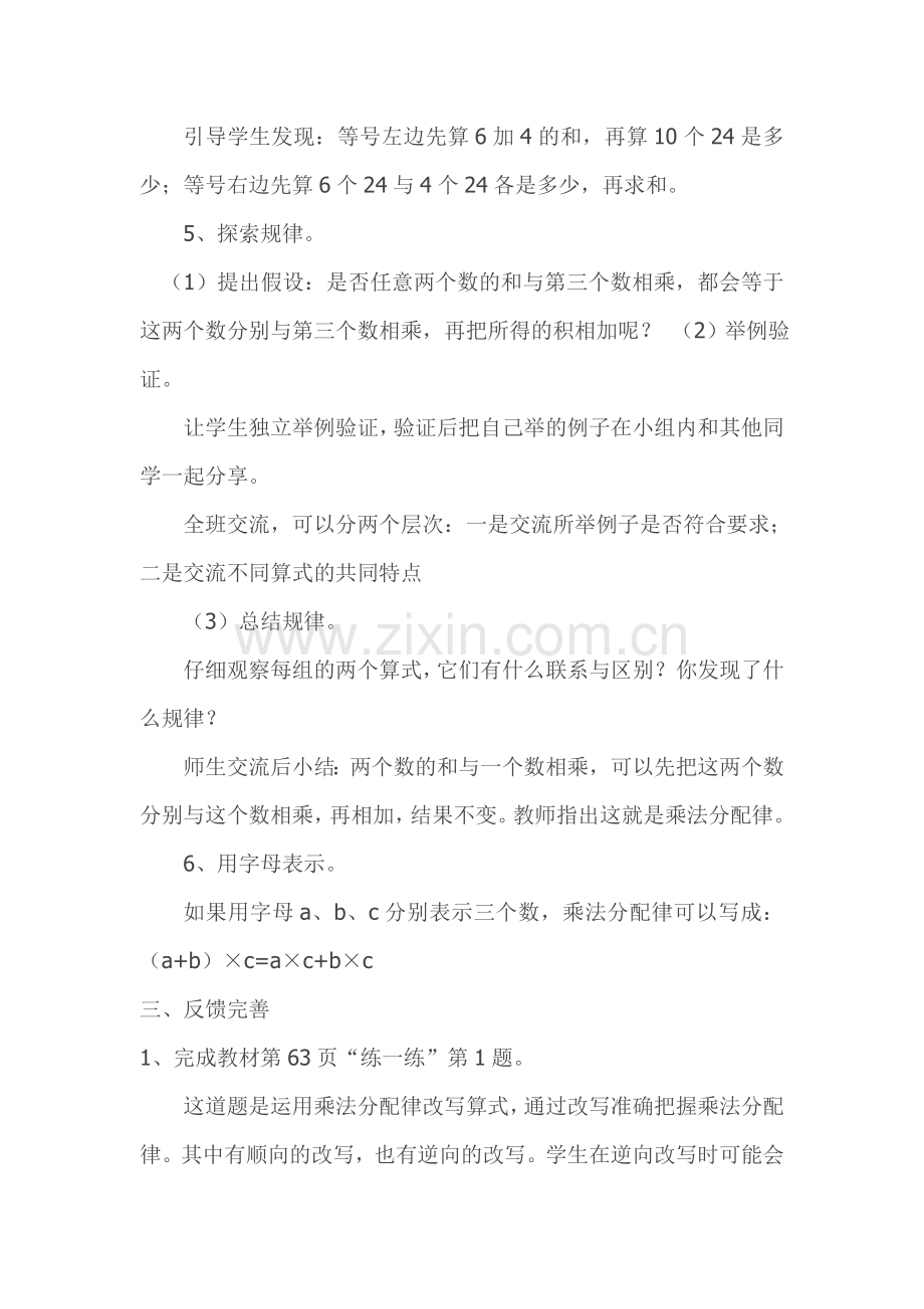 课题：《乘法分配律》教学设计.doc_第3页