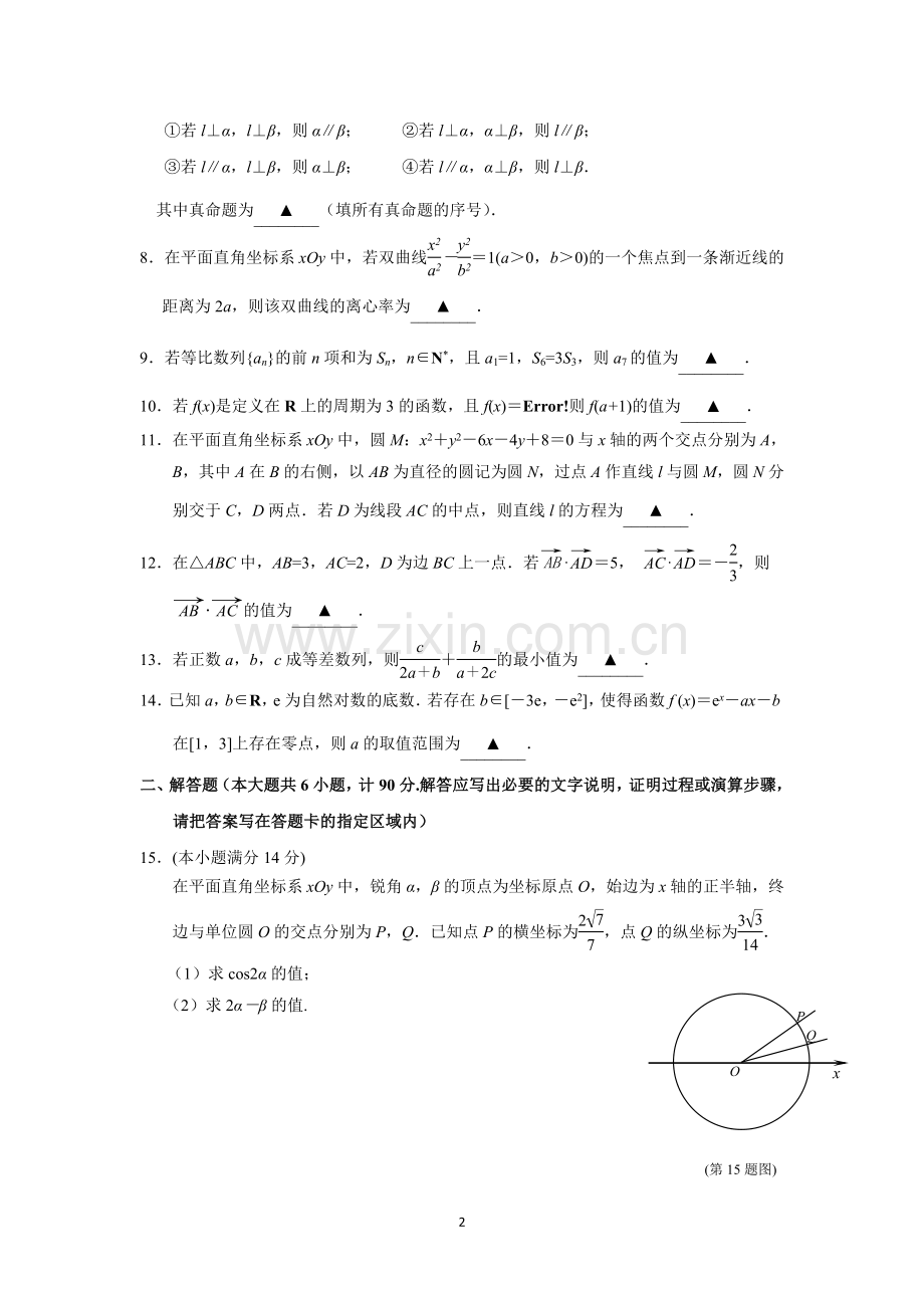 江苏省南京市2018届高三第三次模拟考试数学试题+Word版含答案.doc_第2页