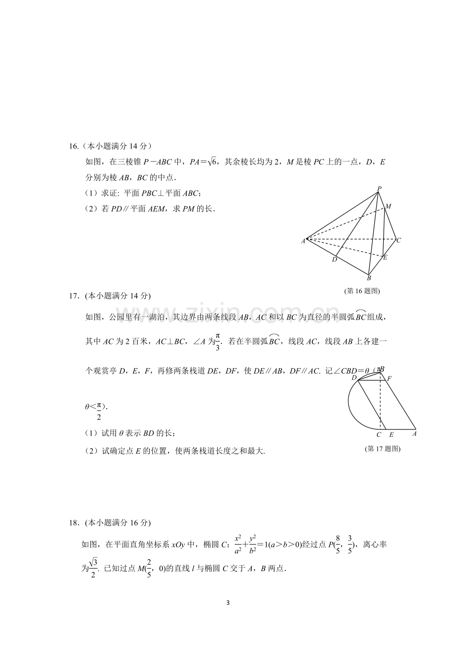 江苏省南京市2018届高三第三次模拟考试数学试题+Word版含答案.doc_第3页