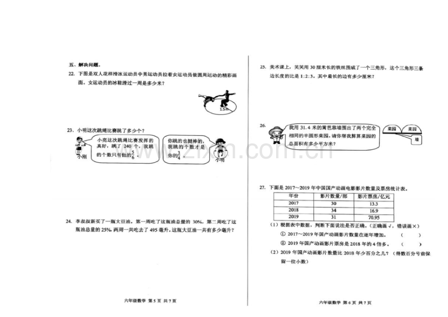 六年级上册数学试题-北京市海淀区2020-2021学年度第一学期期末教学检测卷-(图片版无答案).docx_第3页