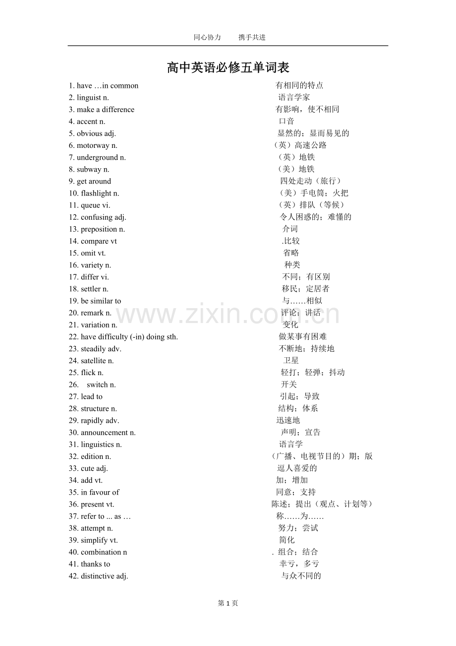 高中英语必修五单词表.doc_第1页