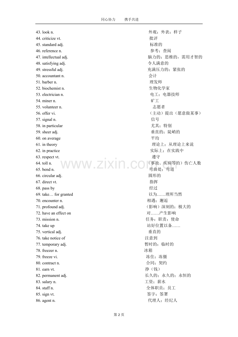 高中英语必修五单词表.doc_第2页