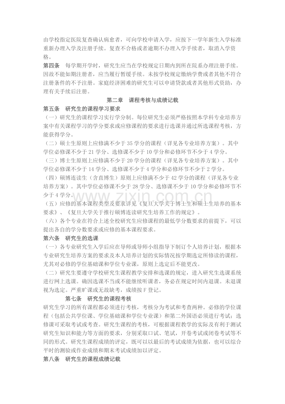 2017年复旦大学研究生入学教育考试资料(部分题库).docx_第2页