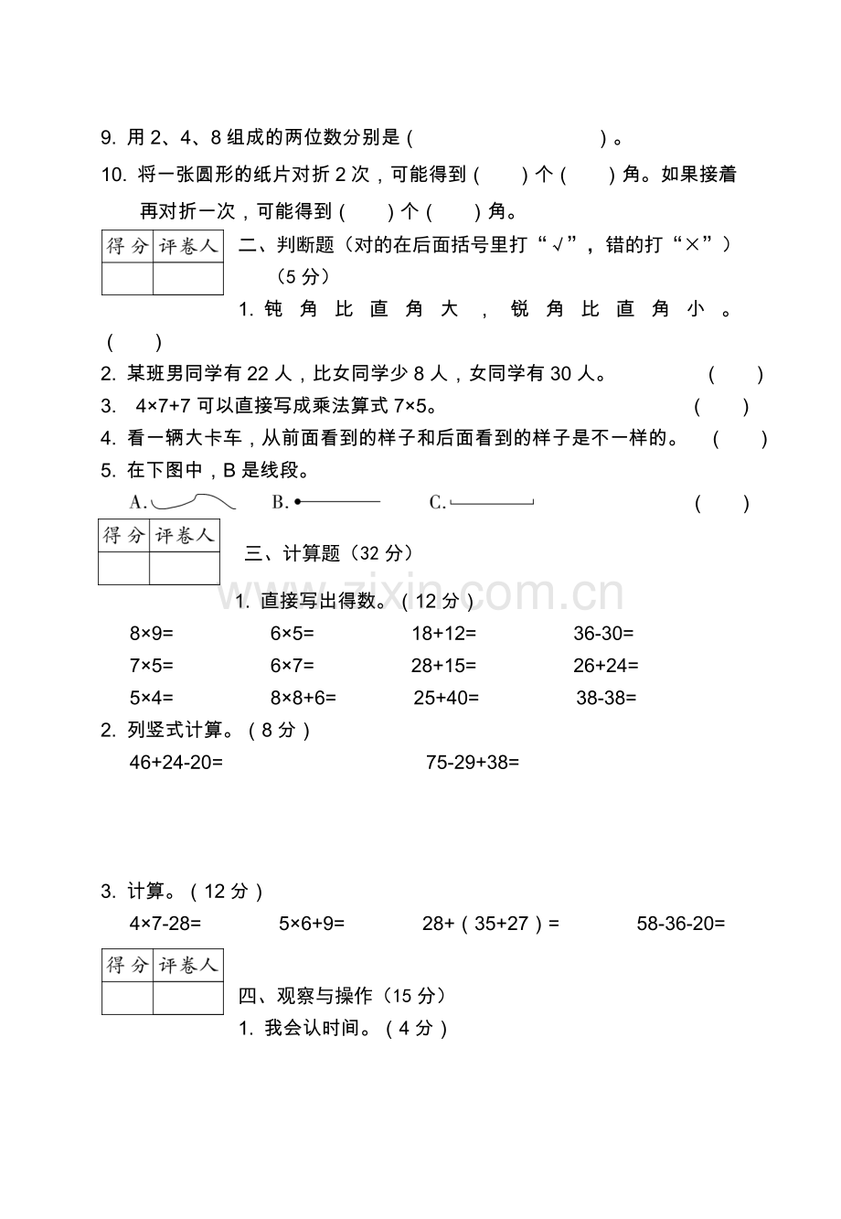 人教版一上数学湖北襄阳二年级期末卷.doc_第2页