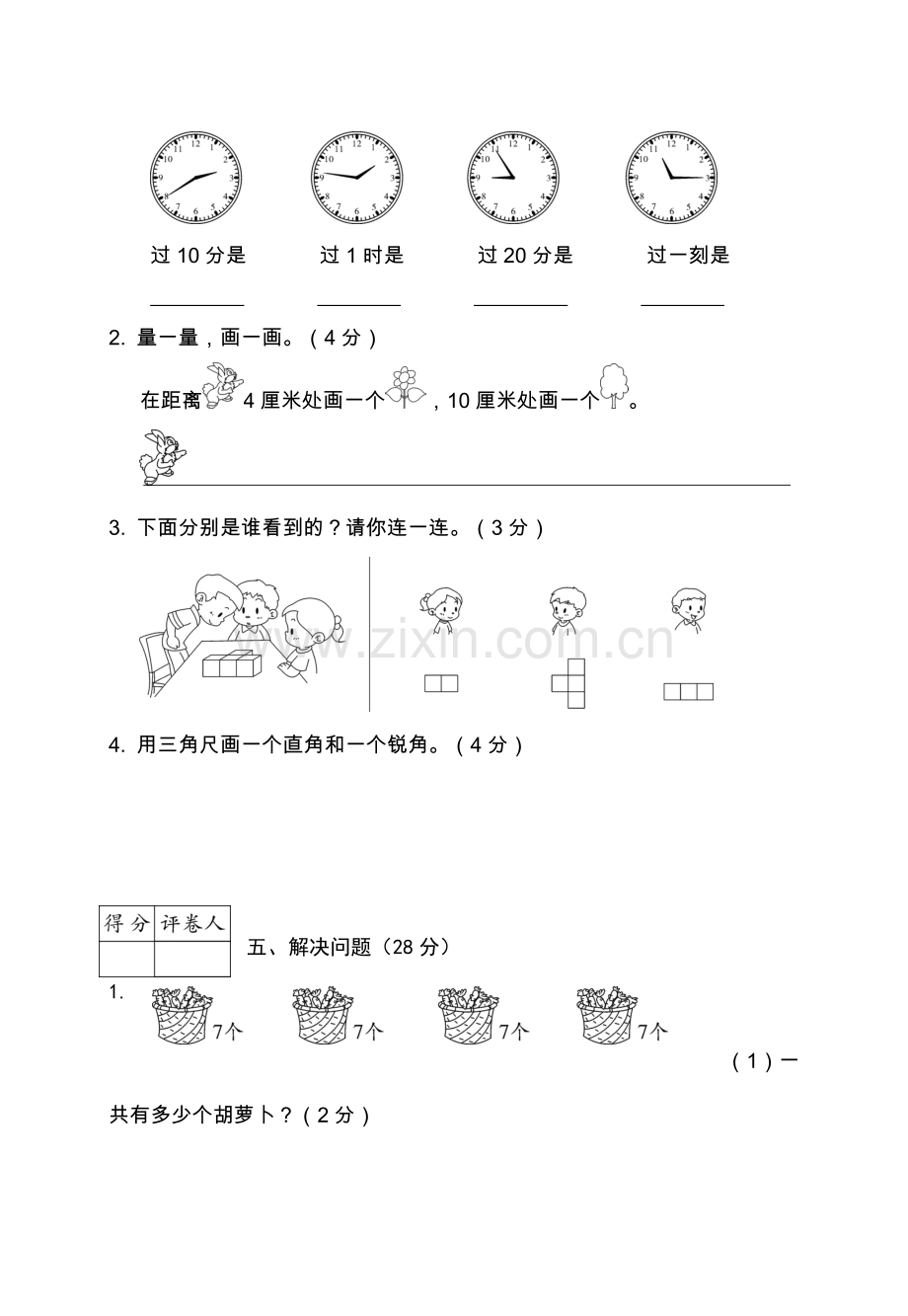 人教版一上数学湖北襄阳二年级期末卷.doc_第3页