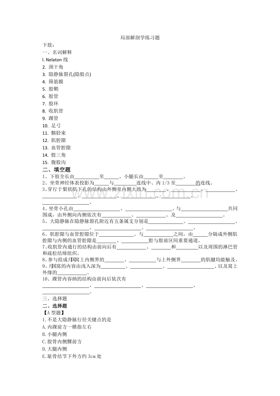 局部解剖练习题 下肢.docx_第1页