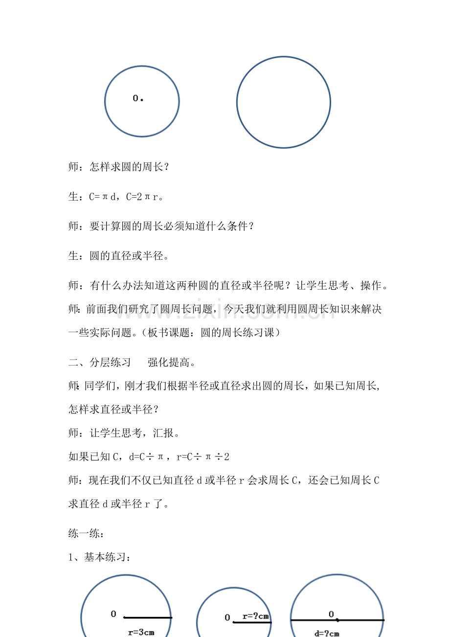 圆的周长练习课教学设计.docx_第2页