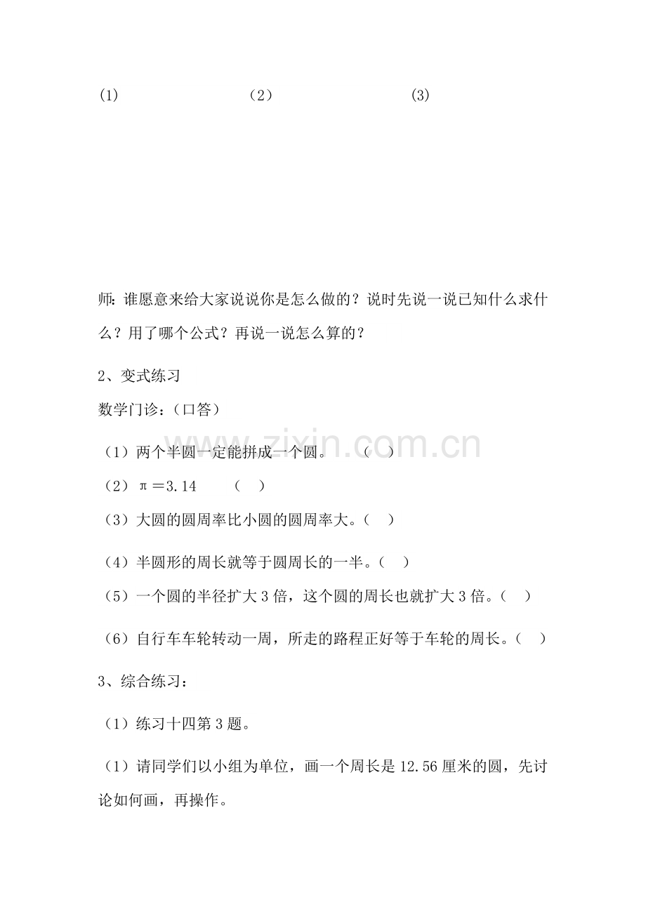 圆的周长练习课教学设计.docx_第3页