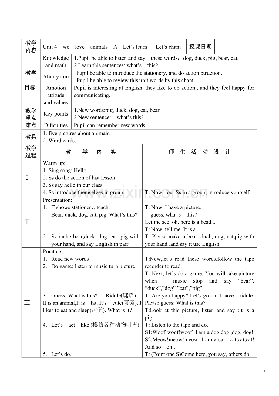 PEP小学英语三年级上册unit4-A-Let's-learn-教学设计.doc_第2页