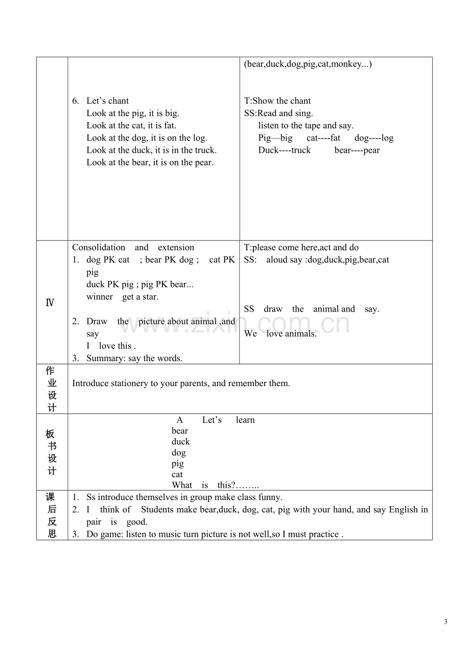 PEP小学英语三年级上册unit4-A-Let's-learn-教学设计.doc_第3页