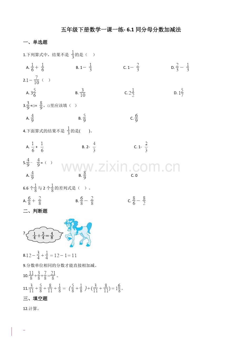 人教版数学五年级下册-07分数的加法和减法-01同分母分数加、减法-随堂测试习题02.docx_第1页