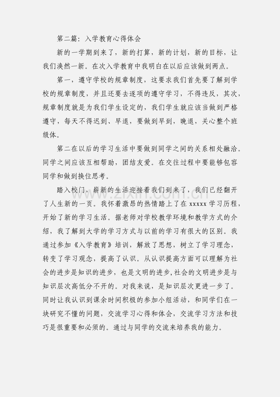 入学教育心得体会(多篇).docx_第3页