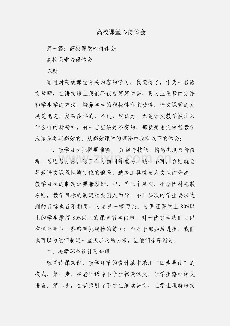 高校课堂心得体会.docx_第1页