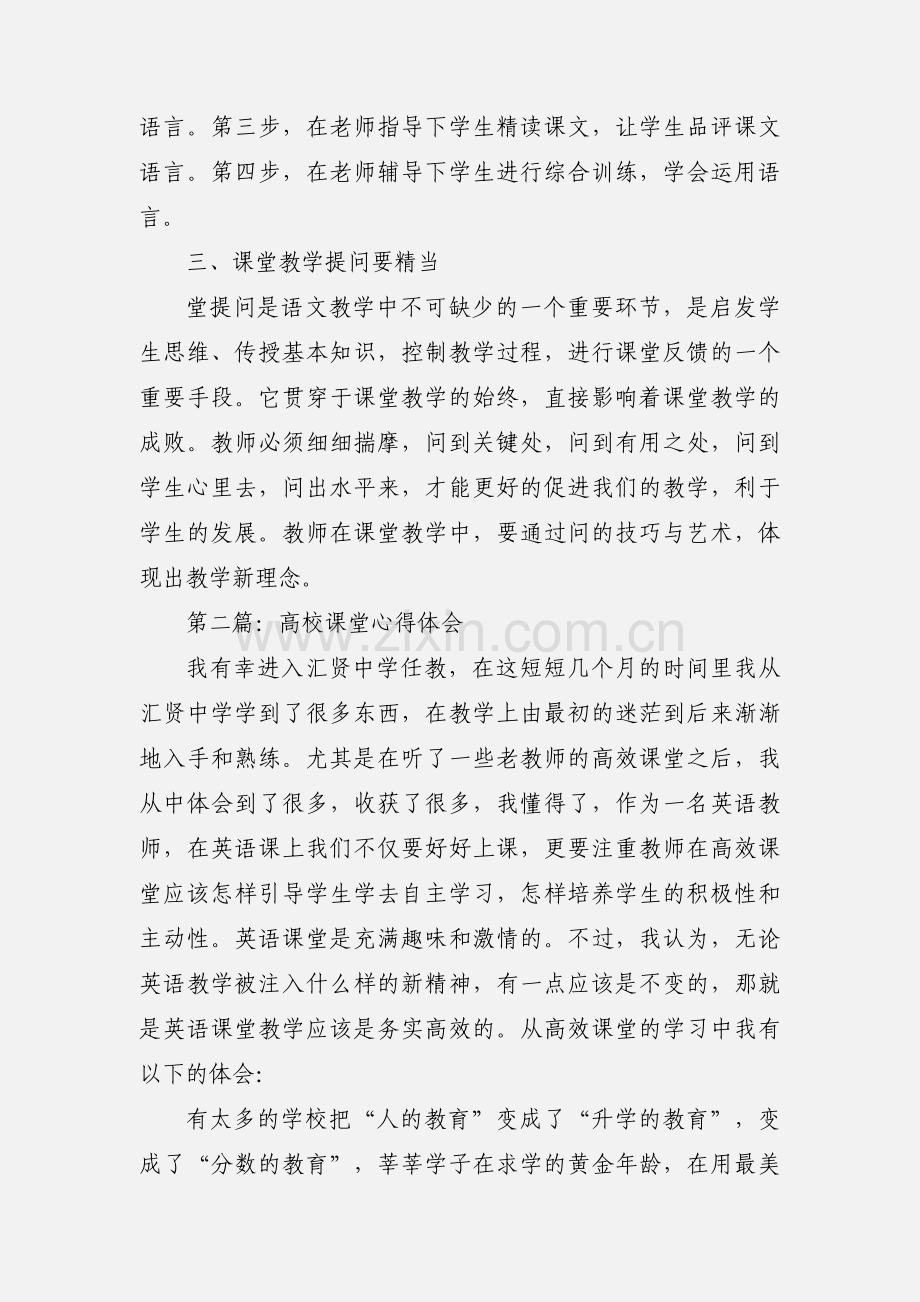 高校课堂心得体会.docx_第2页