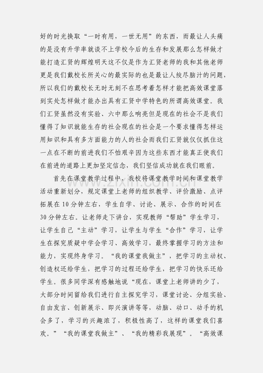 高校课堂心得体会.docx_第3页