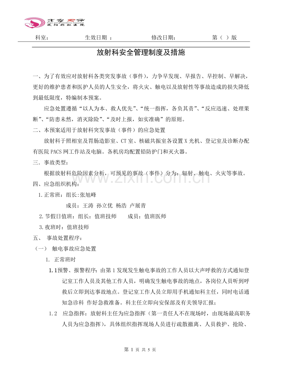 放射科应急处置预案.doc_第1页