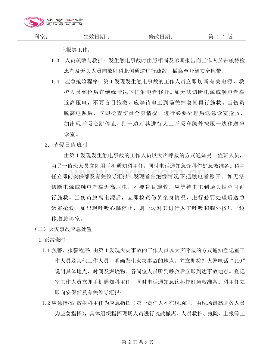 放射科应急处置预案.doc_第2页