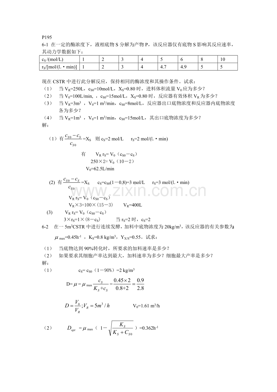 计算题(生物反应工程)2009115.doc_第1页