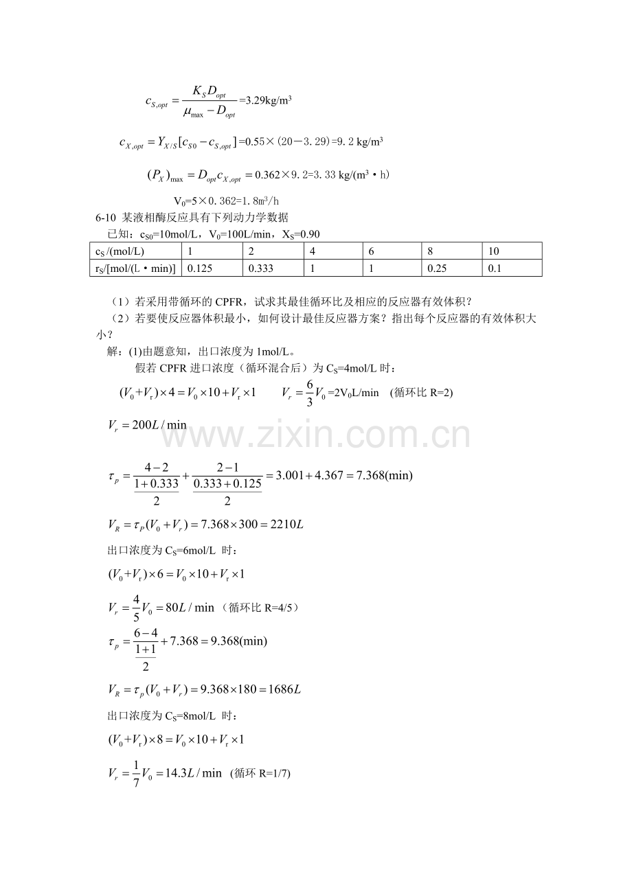 计算题(生物反应工程)2009115.doc_第2页