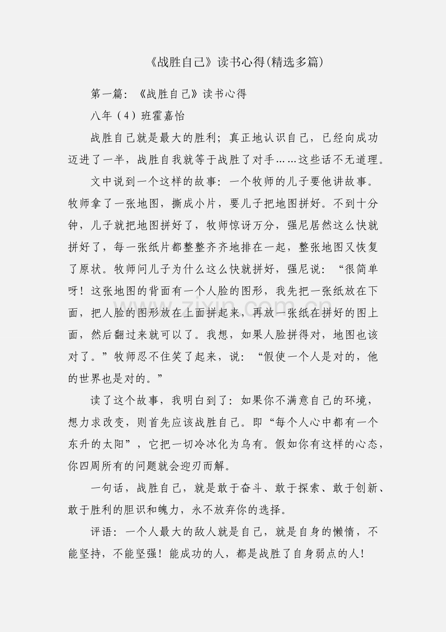 《战胜自己》读书心得(多篇).docx_第1页