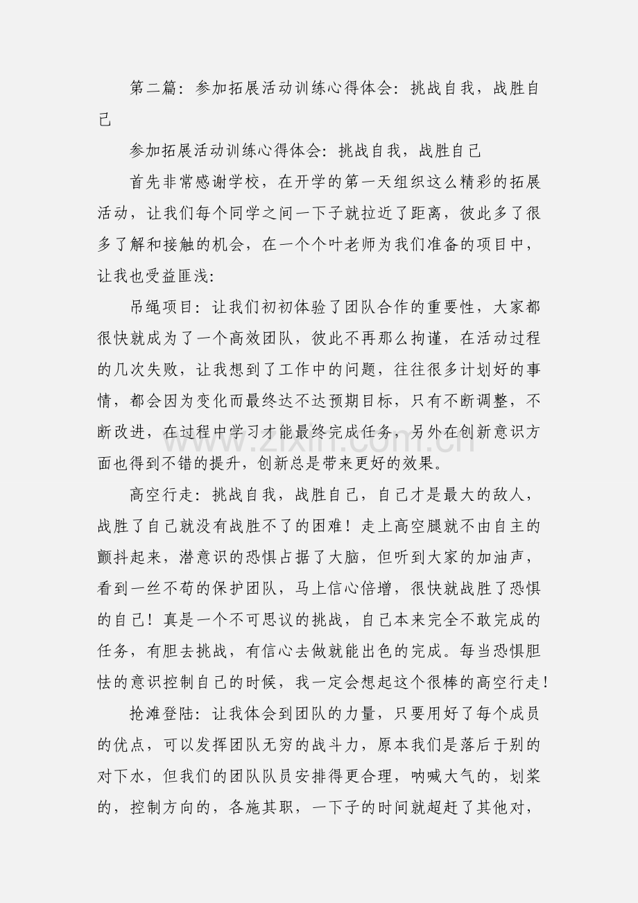 《战胜自己》读书心得(多篇).docx_第2页