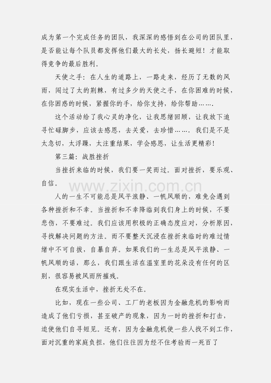 《战胜自己》读书心得(多篇).docx_第3页