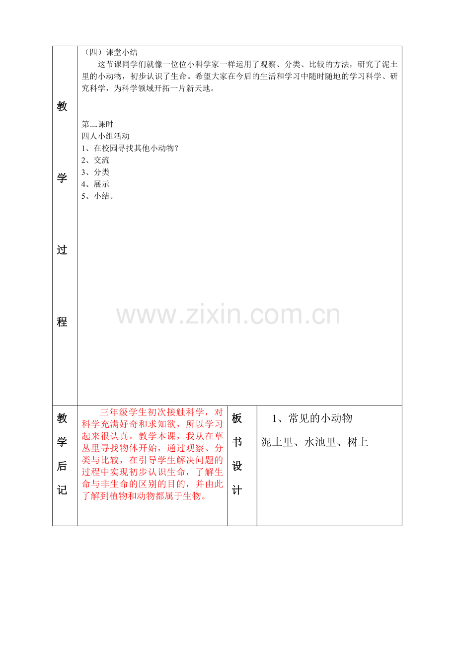 三年级上学期科学教案(新).doc_第2页