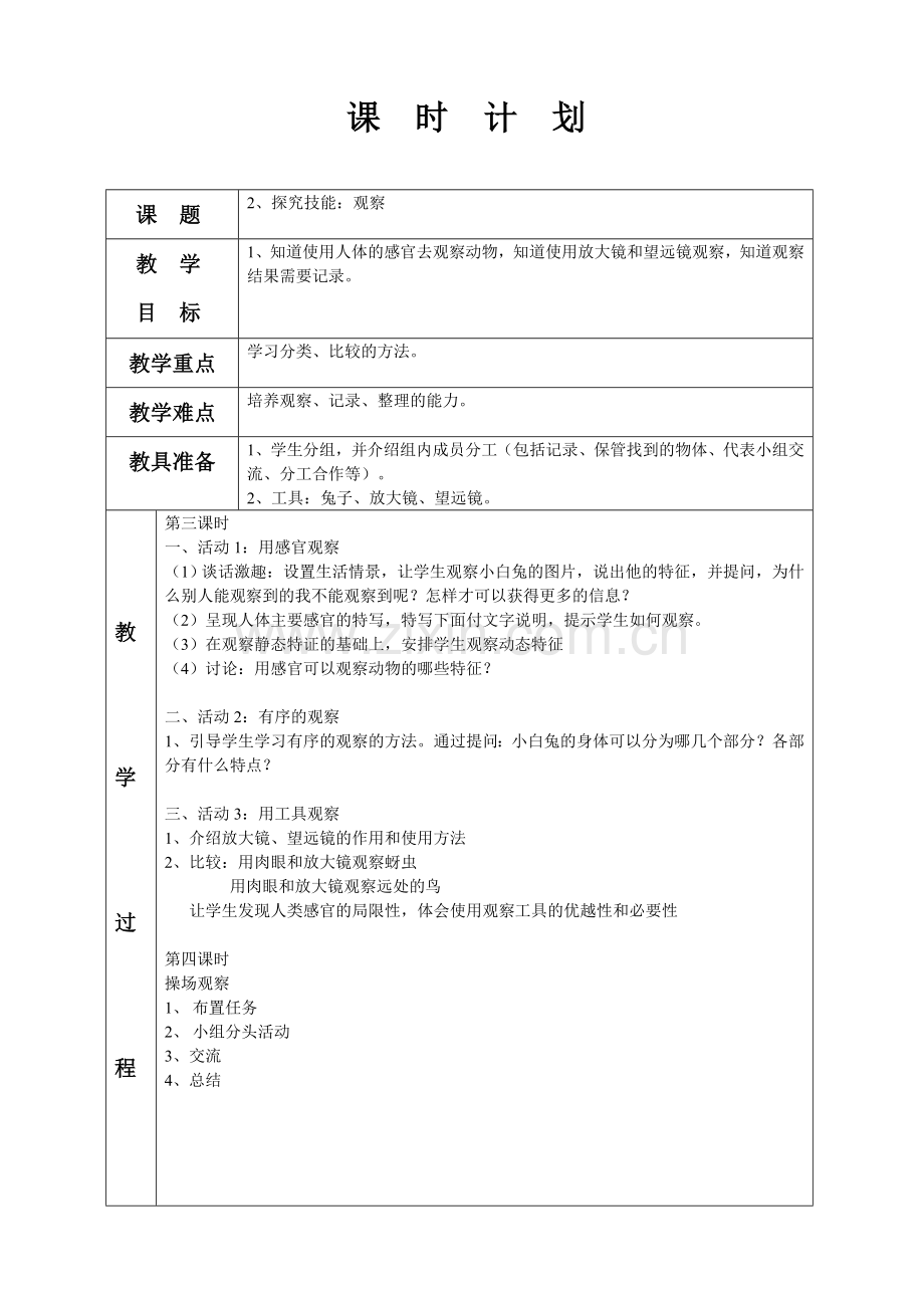 三年级上学期科学教案(新).doc_第3页