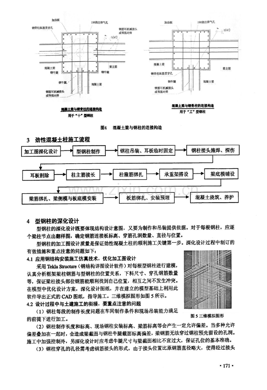 超高层劲性混凝土柱施工技术.pdf_第3页