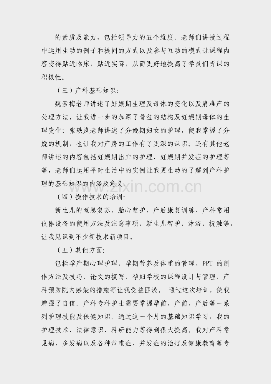 专科护士年终总结范文简短(通用37篇).pdf_第3页