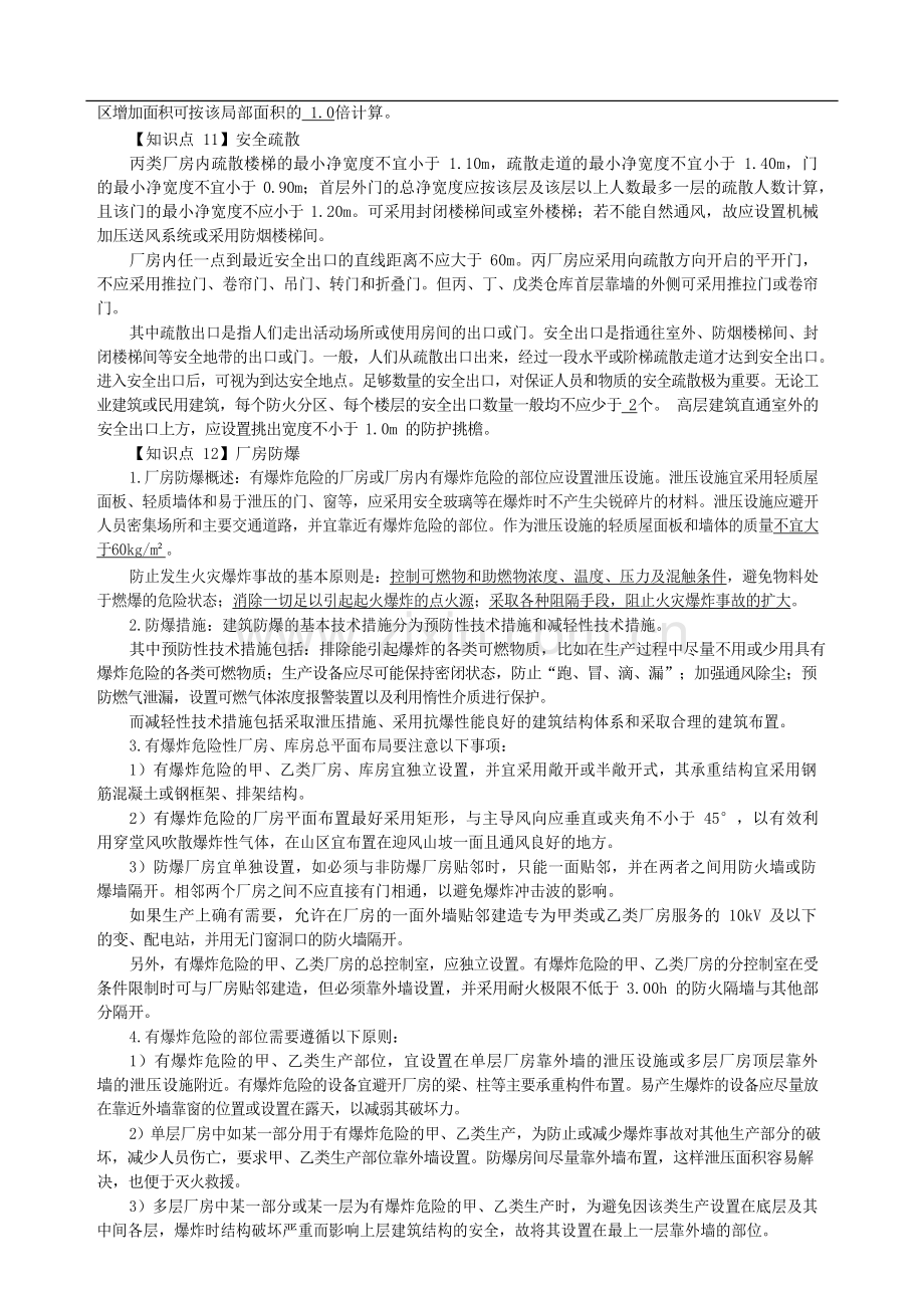 2018版一级消防工程师案例分析核心知识点总结.docx_第3页