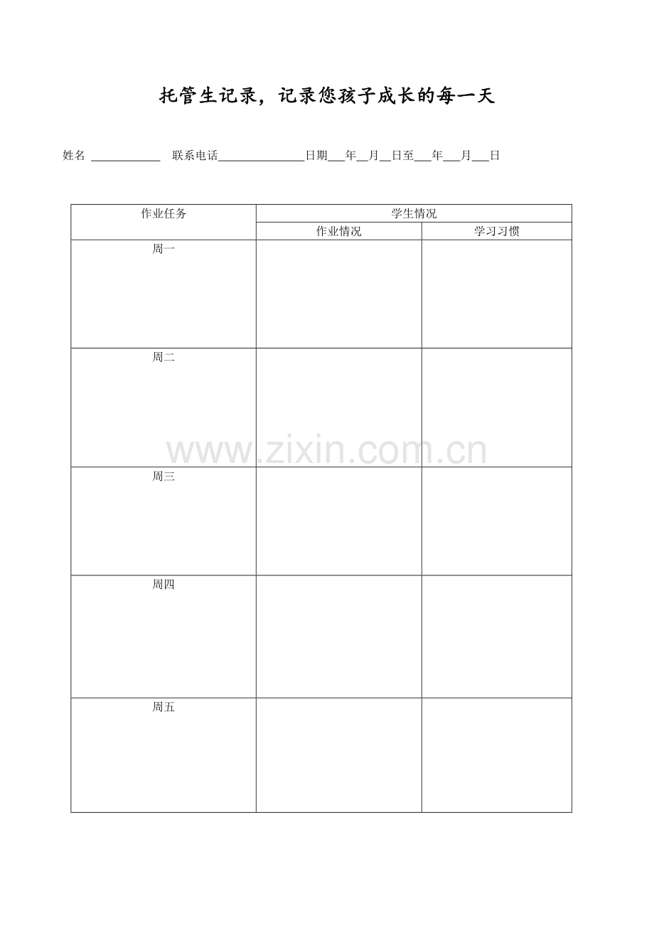 教育机构办公表格.doc_第2页