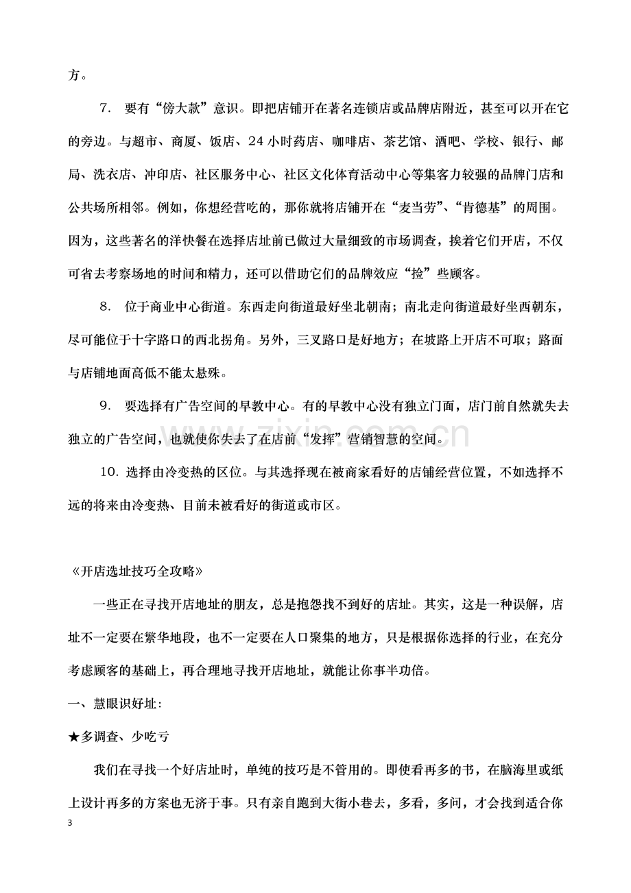 早教中心创办指导方案.doc_第3页