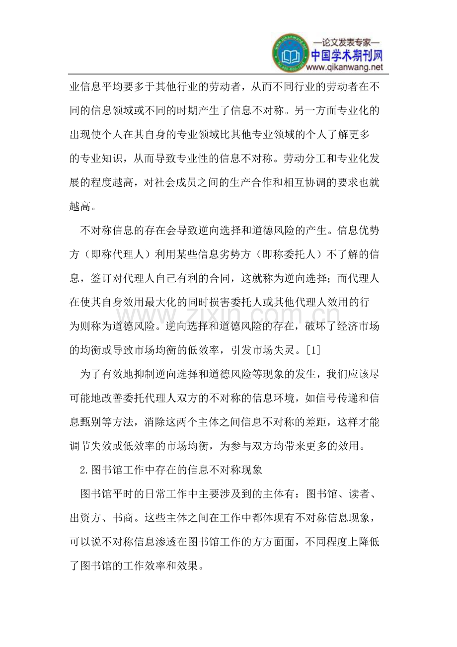 图书馆工作中的信息不对称.doc_第2页