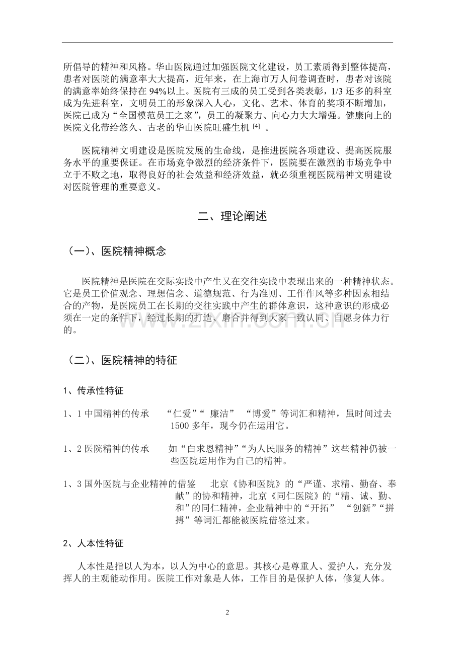 浅谈新形势下医院精神文明建设.doc_第2页