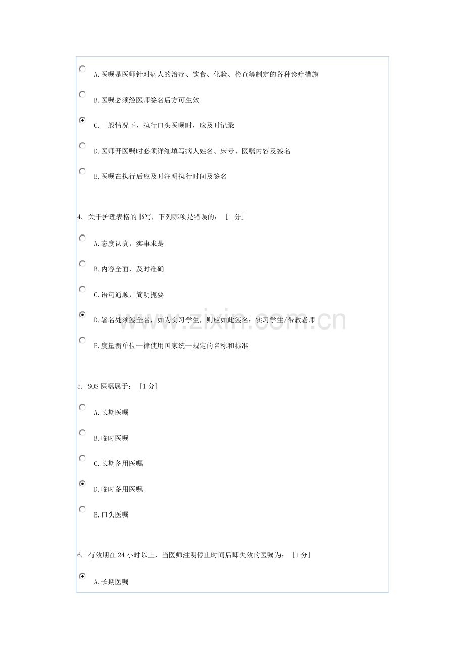 《中医护理学基础Z》第7次作业.docx_第2页