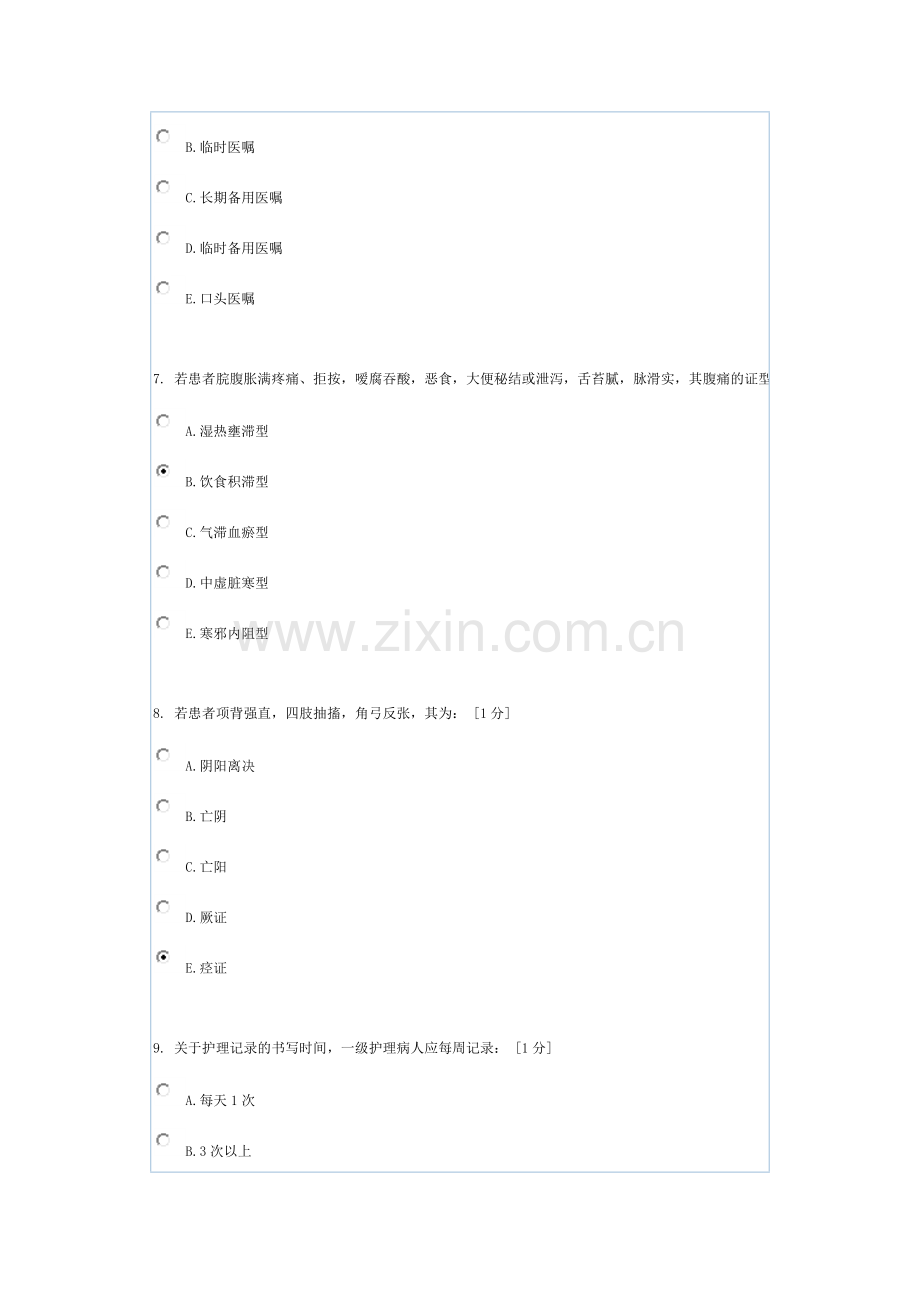 《中医护理学基础Z》第7次作业.docx_第3页