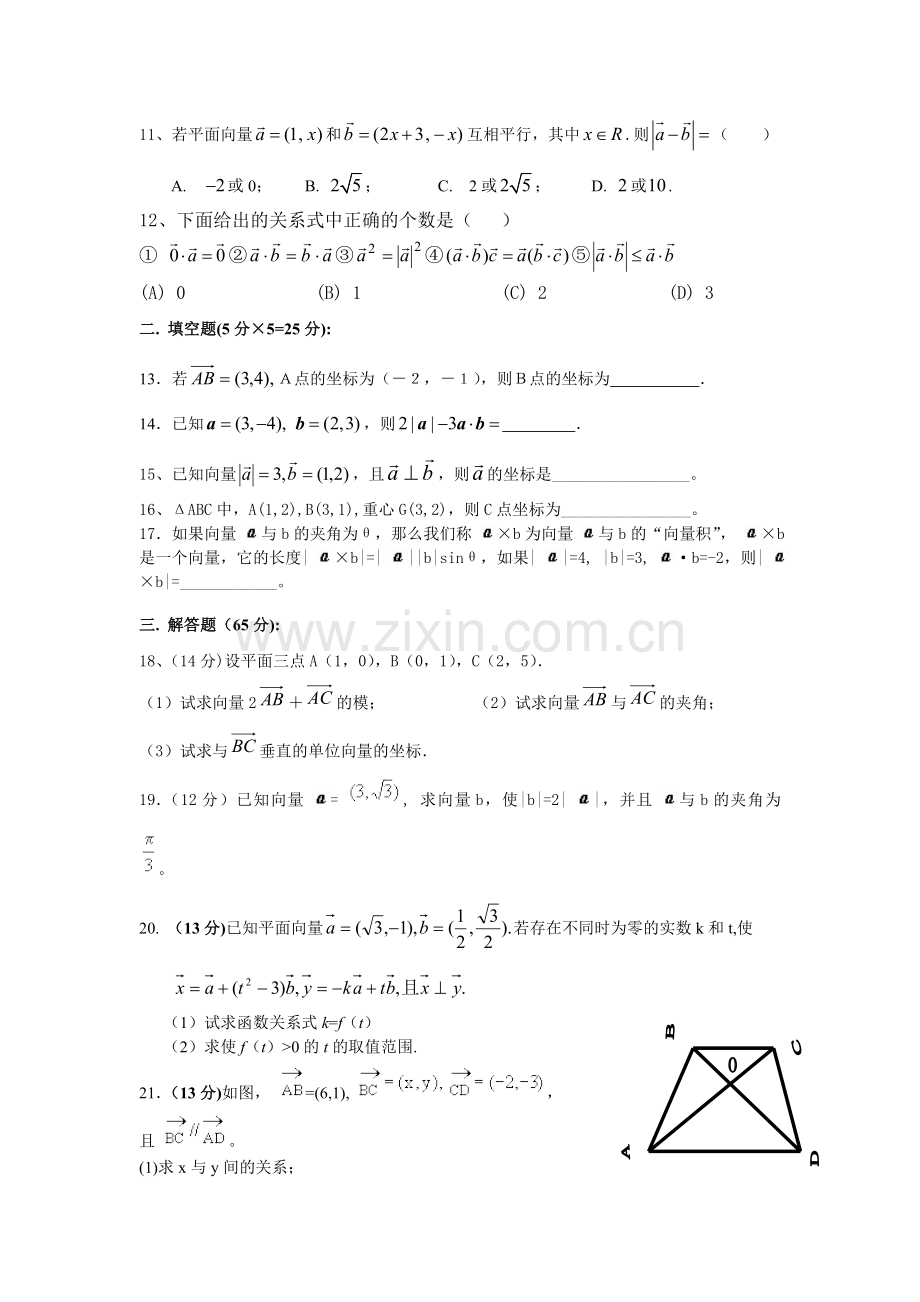 高一数学必修4平面向量测试题(含答案)-(1).doc_第2页