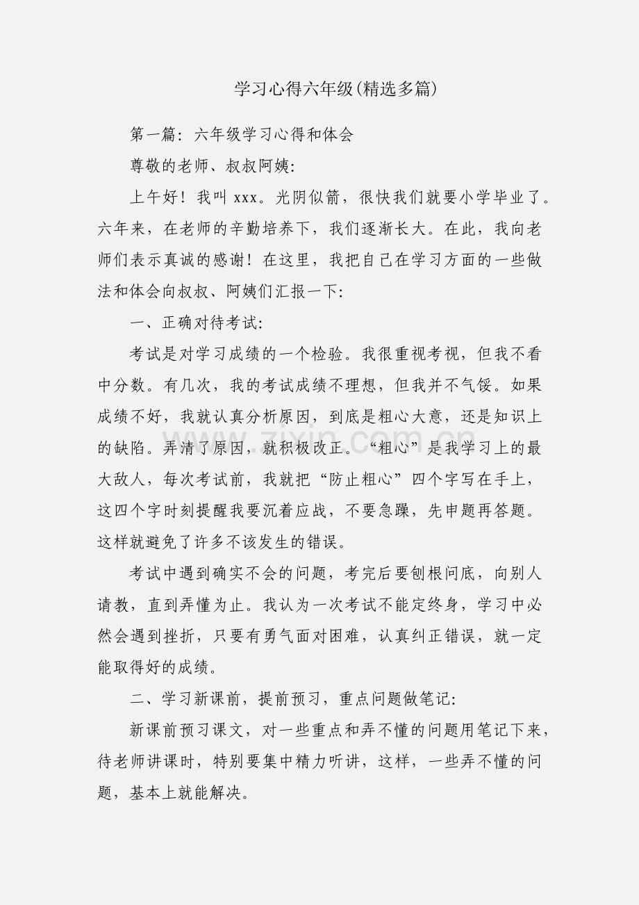 学习心得六年级(多篇).docx_第1页