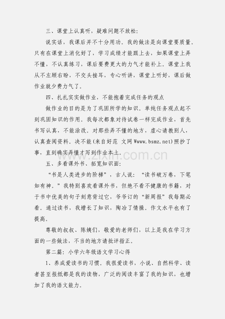 学习心得六年级(多篇).docx_第2页