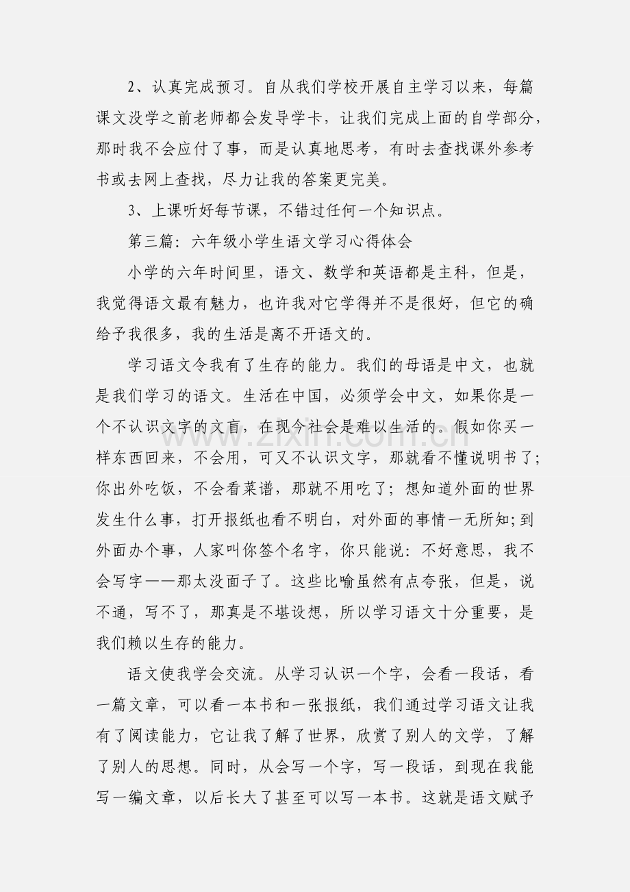 学习心得六年级(多篇).docx_第3页