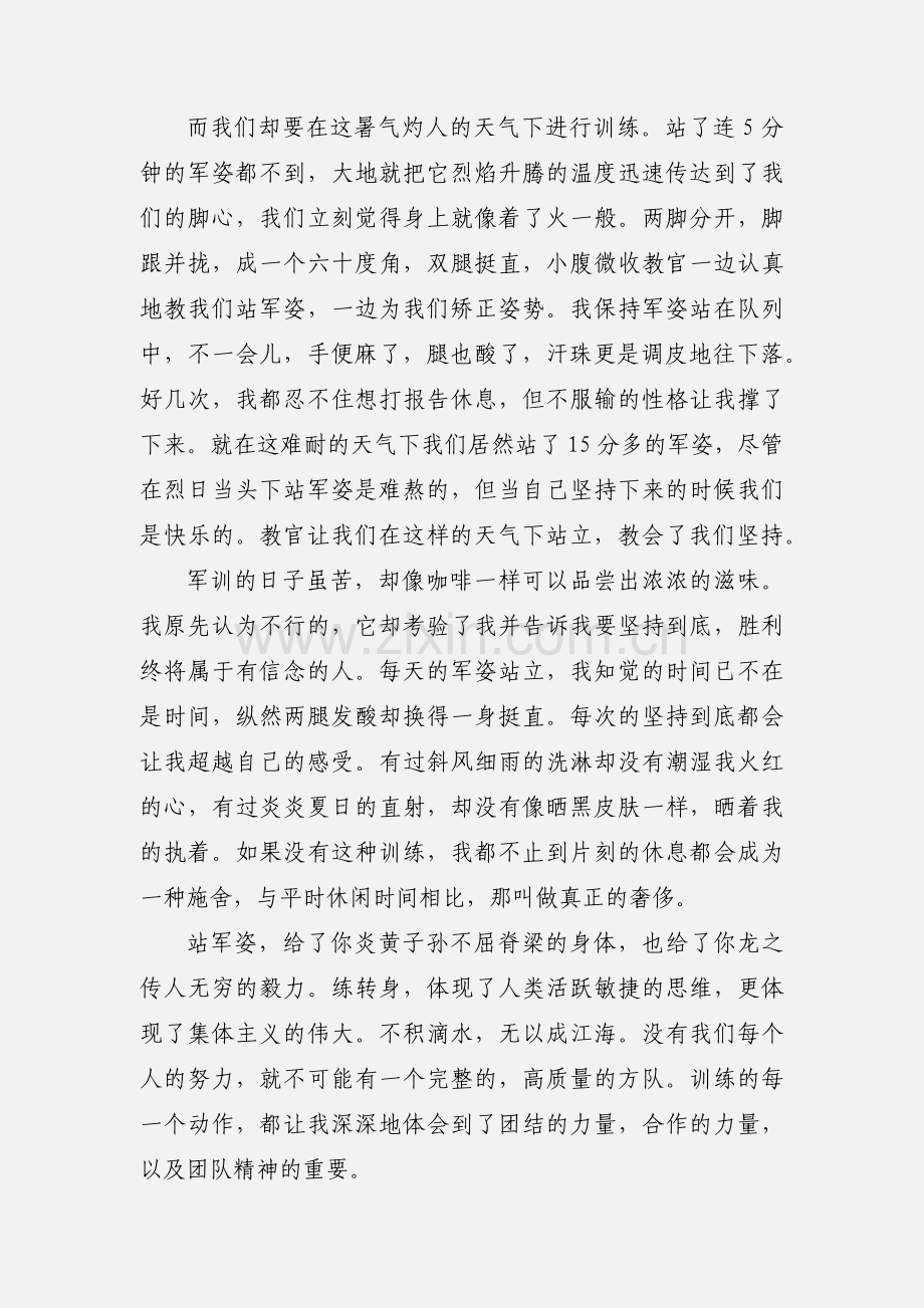 大学生新生军训的心得体会3000字.docx_第2页