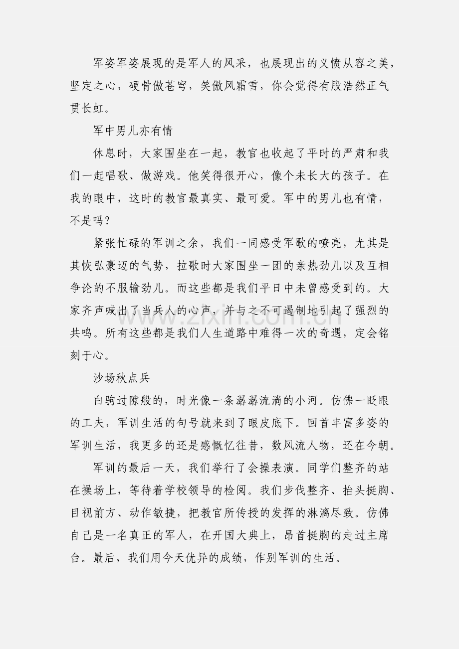 大学生新生军训的心得体会3000字.docx_第3页