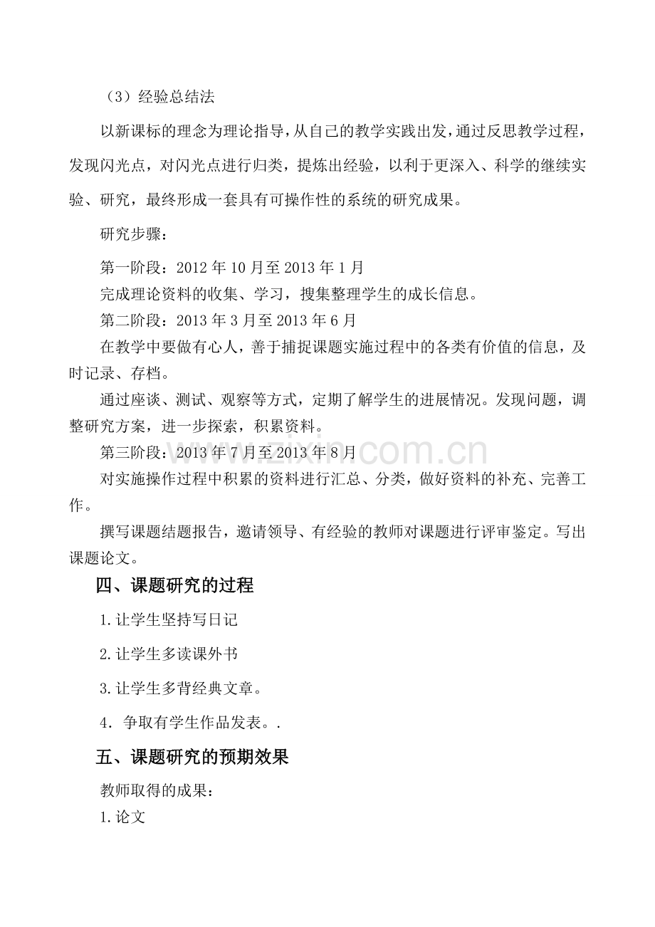 《如何提高小学生的习作水平》课题研究方案.doc_第2页