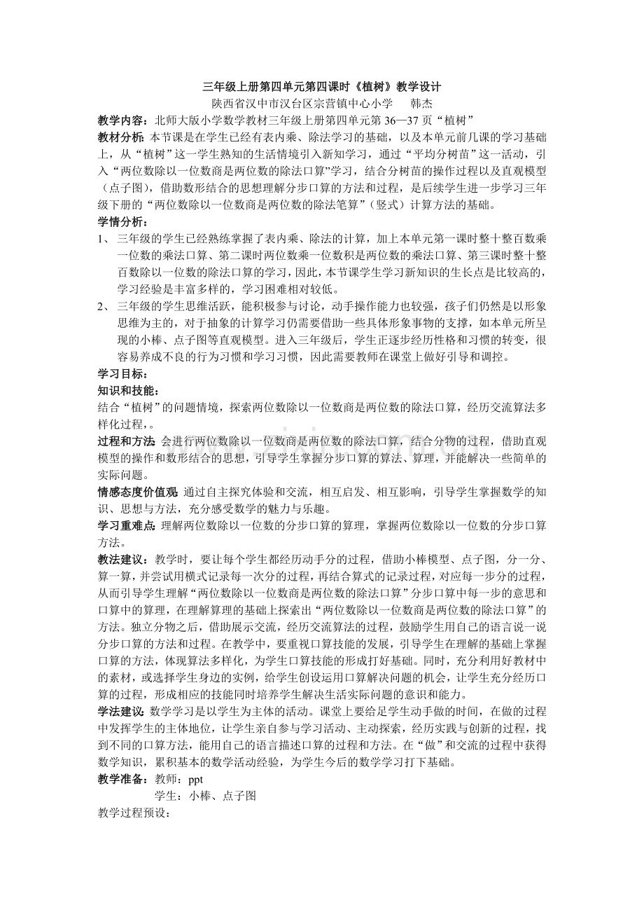 三上植树教学设计+反思.doc_第1页